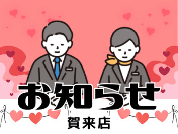 店休日のお知らせ！！！！